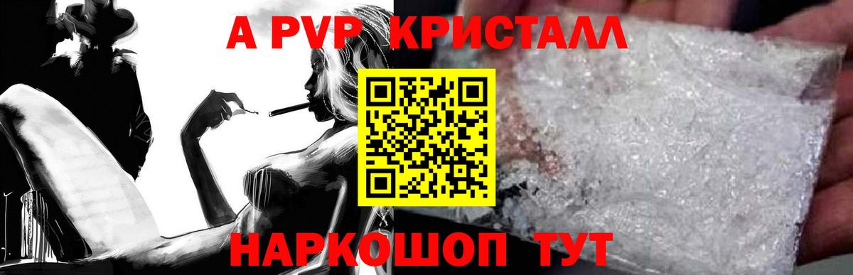 Альфа ПВП Crystall  Вход с VPN  Alpha PVP  А ПВП кристаллы  A-PVP кристаллы  Мариинск 
