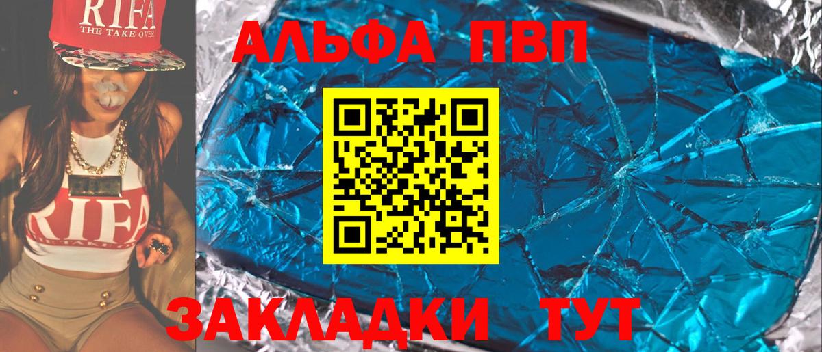 A-PVP VHQ Мариинск