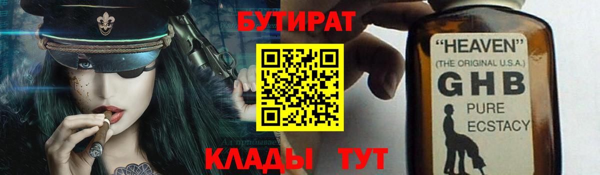 Бутират бутик Мариинск
