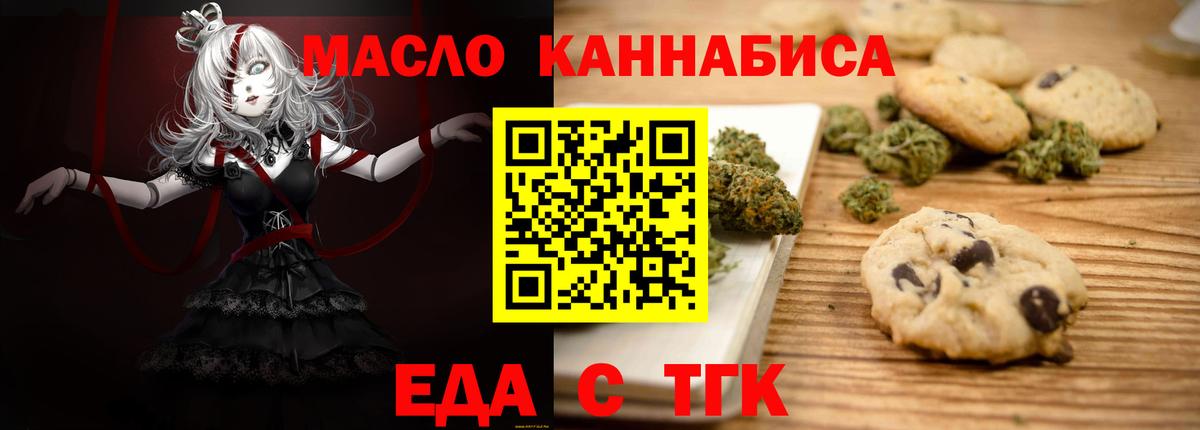 Мариинск  Еда ТГК конопля  Вход с VPN 