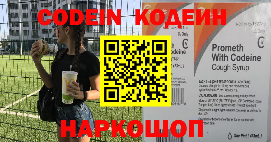 Кодеиновый сироп Lean Purple Drank  Вход с VPN  Мариинск  Кодеин напиток Lean (лин) 