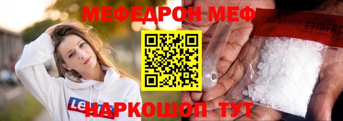 МЯУ-МЯУ VHQ  Меф мяу мяу  Меф  Вход с VPN  Мариинск 