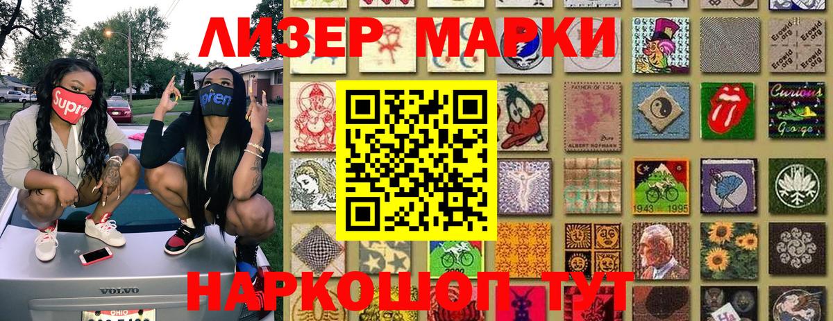 Марки NBOMe 1,8мг Мариинск